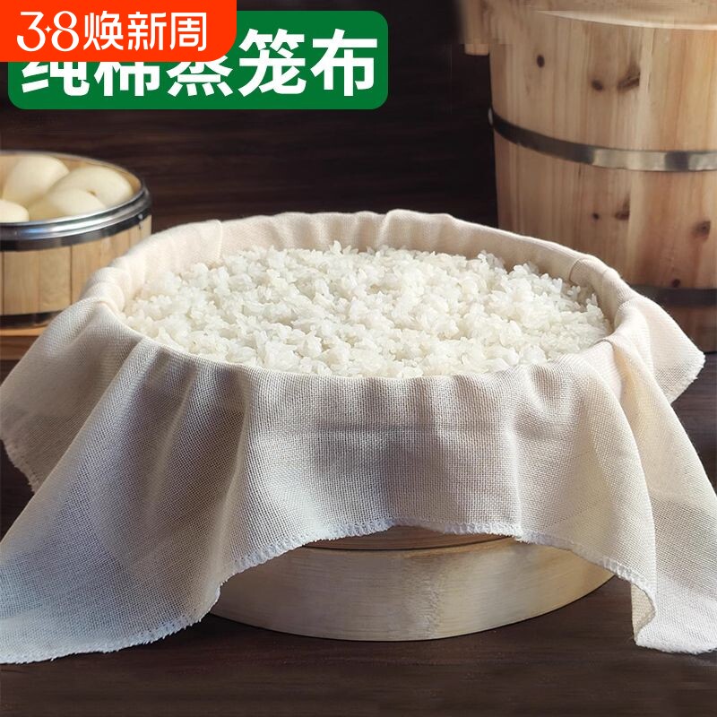 纯棉蒸笼布蒸饭笼纱布家用笼布蒸布不粘沙布豆腐包袱布过滤布蒸包