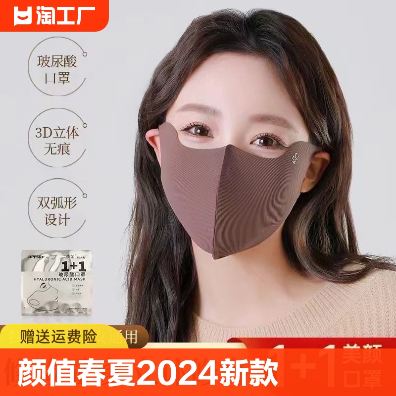 防晒口罩女高颜值2024新款高级感玻尿酸面罩可水洗立体显脸小防护