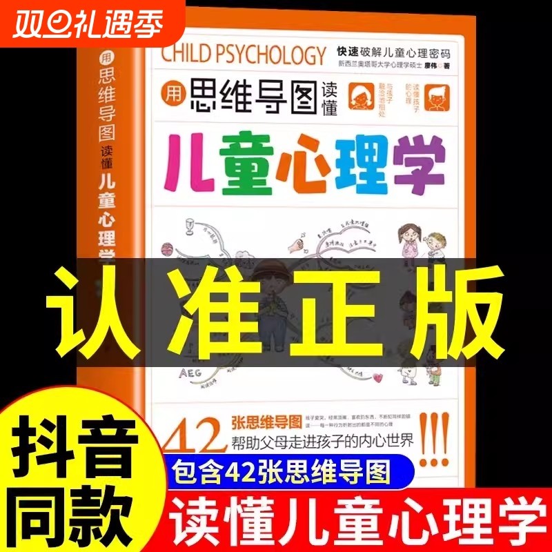 抖音同款】用思维导图读懂儿童心理学育儿书籍父母必读正版孩子行为习