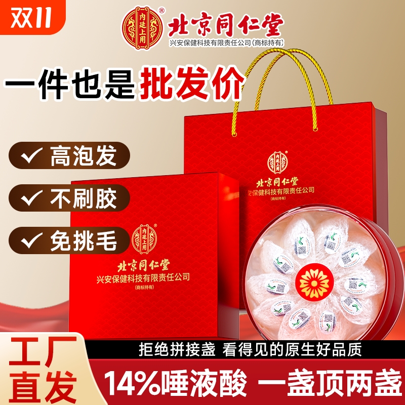 同仁堂干燕窝燕盏礼盒溯源孕妇补品营养品送礼滋补品春节礼盒长辈