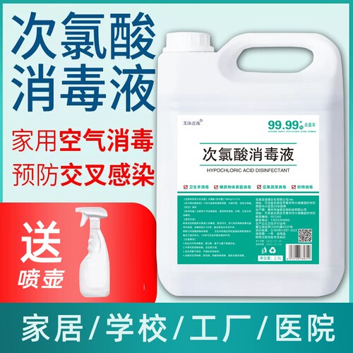 艾涤壹选否消毒次氯酸消毒液
