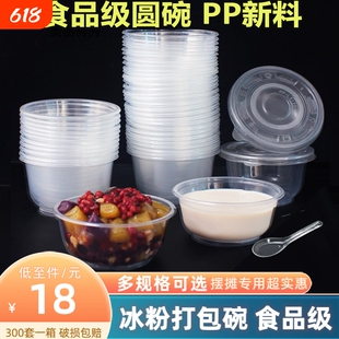 圆形一次性碗塑料餐盒冰粉碗凉面小吃饭碗筷套装打包外卖汤碗带盖