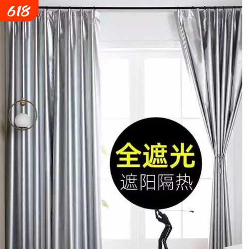 反光窗帘遮光挂钩式短款遮光布内衬强遮光隔热老式简易挂绳挡光用