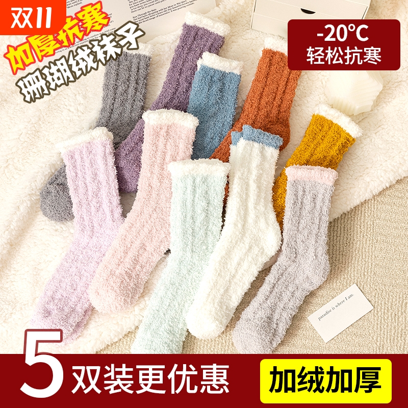 珊瑚绒月子袜子女中筒产后秋冬季加绒加厚冬天保暖睡眠毛巾地板袜