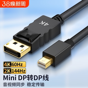 MiniDP转DP连接线转接头雷电适用苹果笔记本转4K60hz显示器2K144