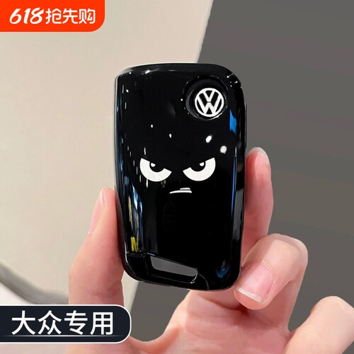 怒眼大众钥匙套朗逸凌渡高尔夫polo帕萨特cc速腾迈腾汽车钥匙壳