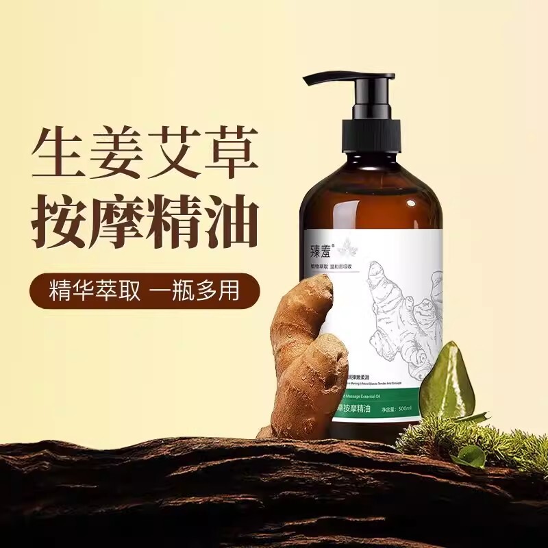 生姜艾草按摩精油全身体通经络发热开背推背推拿刮痧spa精油