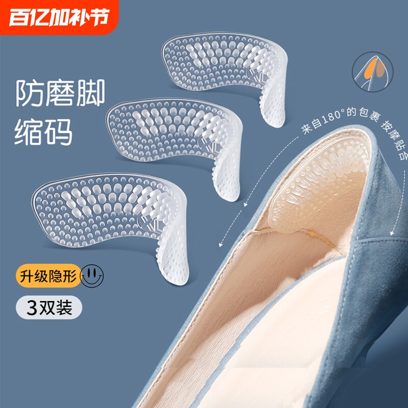 4d硅胶鞋后跟贴防掉跟磨脚帖女高跟鞋鞋垫脚后跟鞋大改小神器摩擦
