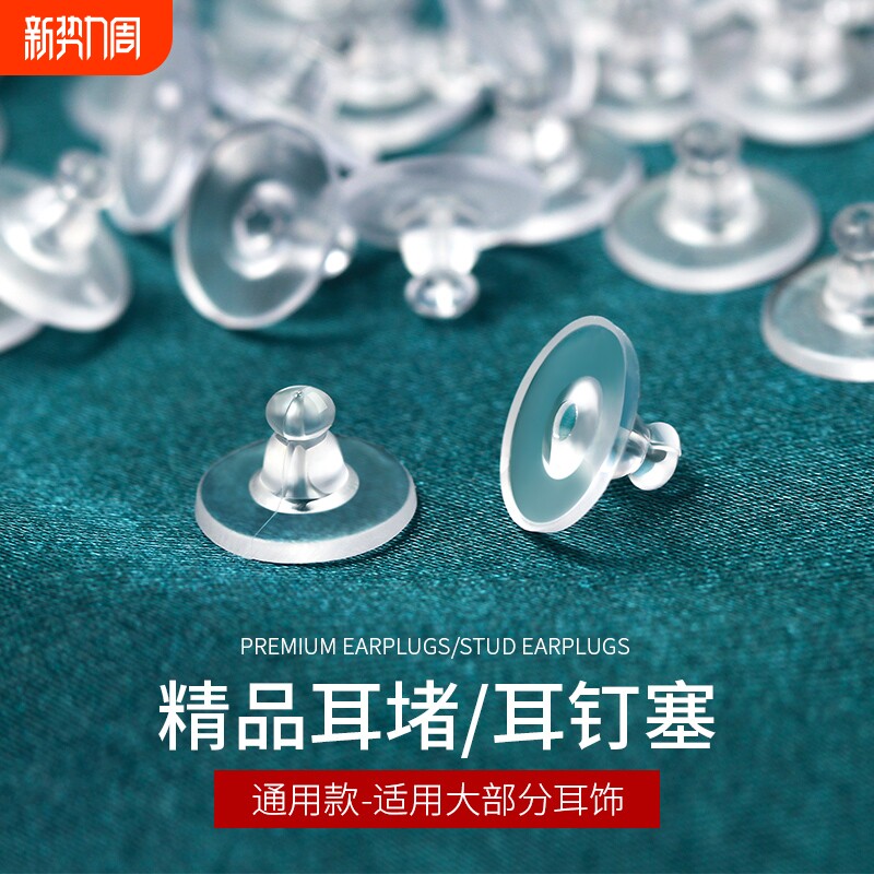 飞盘耳堵diy耳饰配件透明防过敏耳塞堵头防掉耳钉塞汉堡梅花飞碟