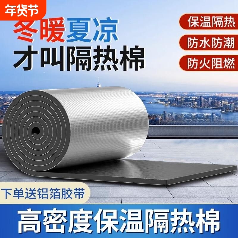 隔热棉保温棉隔热板自粘屋顶防晒防水隔热材料铝箔室内耐高温防火,基础建材,管道隔热保温套,淘宝优惠券,粉丝福利购,淘宝优惠卷