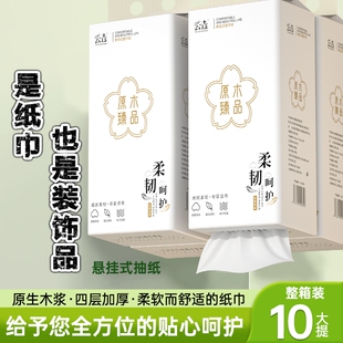 抽纸家用卫生纸餐巾擦手纸厕纸囤货 纸巾10大提10000张整箱悬挂式