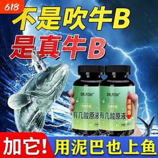 有机酸原液钓鱼添加剂黑坑野钓专用小药通杀鲫鱼草鱼鲤鱼饵料