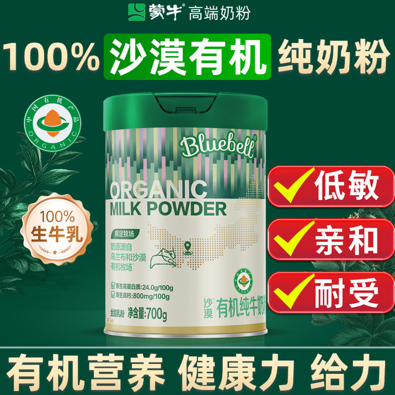 蒙牛纯牛奶粉中老年提高有机高钙力全脂高蛋白无糖精奶粉生牛乳