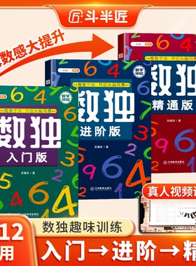 斗半匠小学生数独思维训练入门