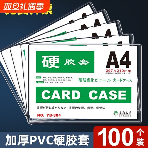 硬胶套A4营业执照A3100个更优惠