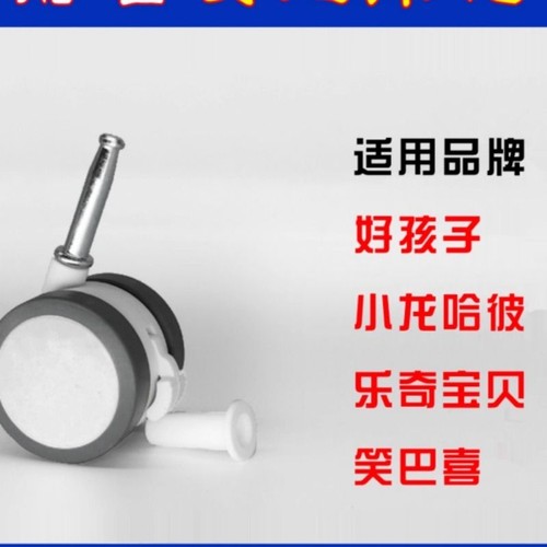实木婴儿床万向轮通用好孩子小龙哈彼婴儿床轮子插杆轮静音轮白色