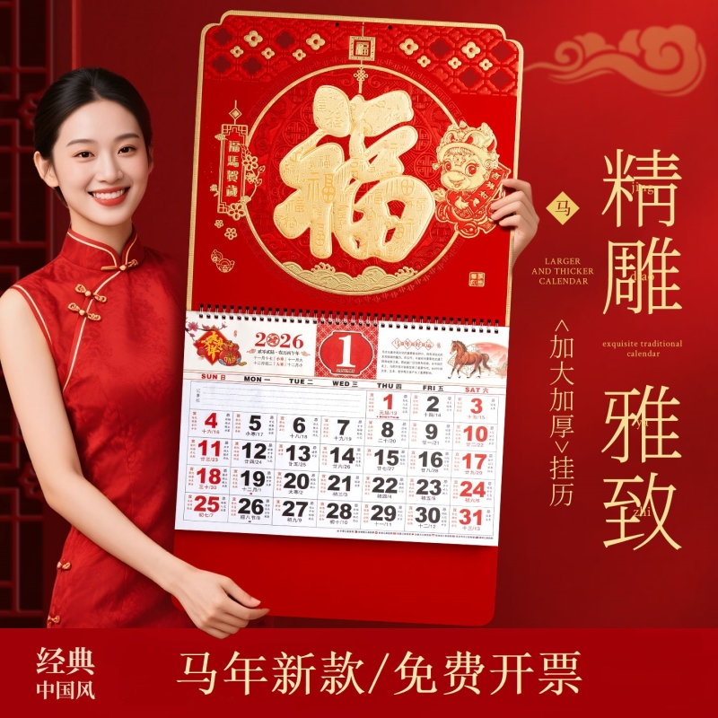 2026年新款大号挂历马年加厚福字年历家用挂墙创意日历中国风月历高档黄历万年高端浮雕新年月份牌立体烫金