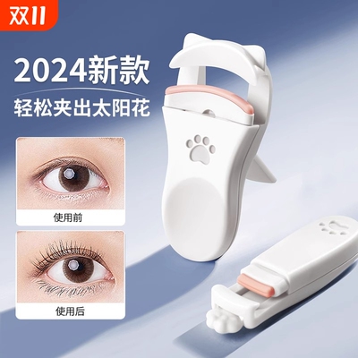 持久定型睫毛夹新款|千人加购