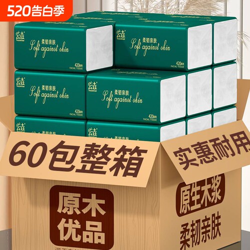 【买一箱送一箱】到手共80包家用抽纸巾厨房餐巾纸卫生纸卫生纸巾