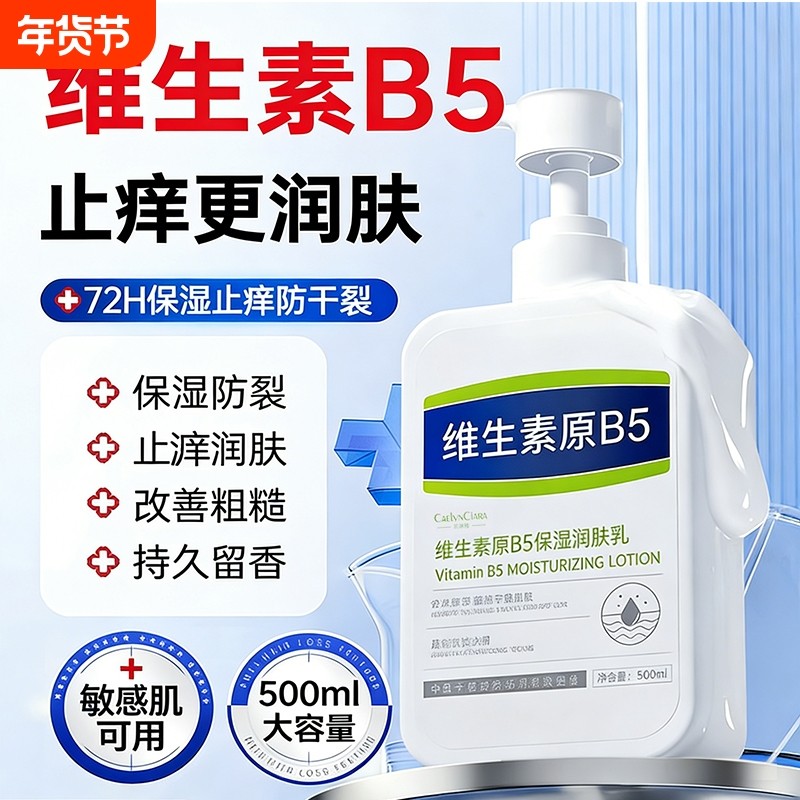 B5凡士身体乳林保湿滋润女皮肤干燥美白果酸第一名补水维生素润肤