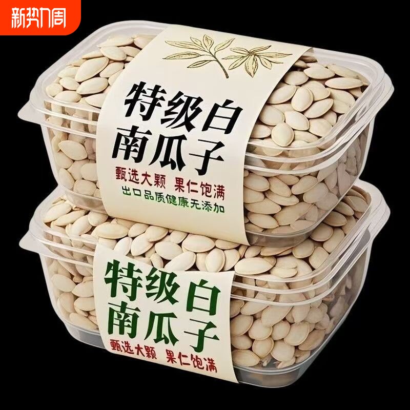 大白南瓜子珍珠白瓜子颗粒饱满袋装新货休闲零食白瓜子干货批发