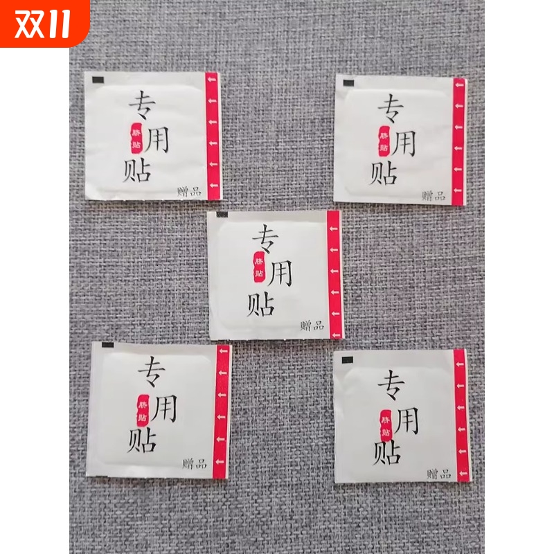 大号防水空白贴肚脐贴艾灸贴胶布