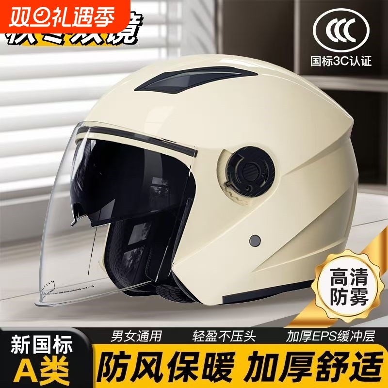 新国标3c认证电动车头盔男女士双镜冬季防寒保暖摩托车安全帽全盔