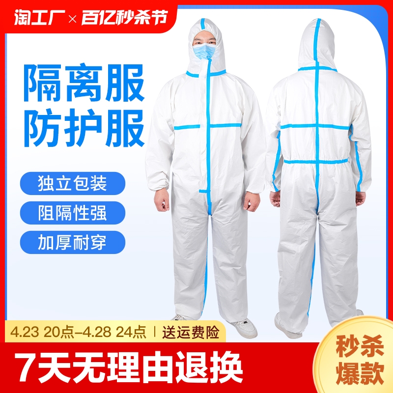 一次性防护服隔离衣连体全身