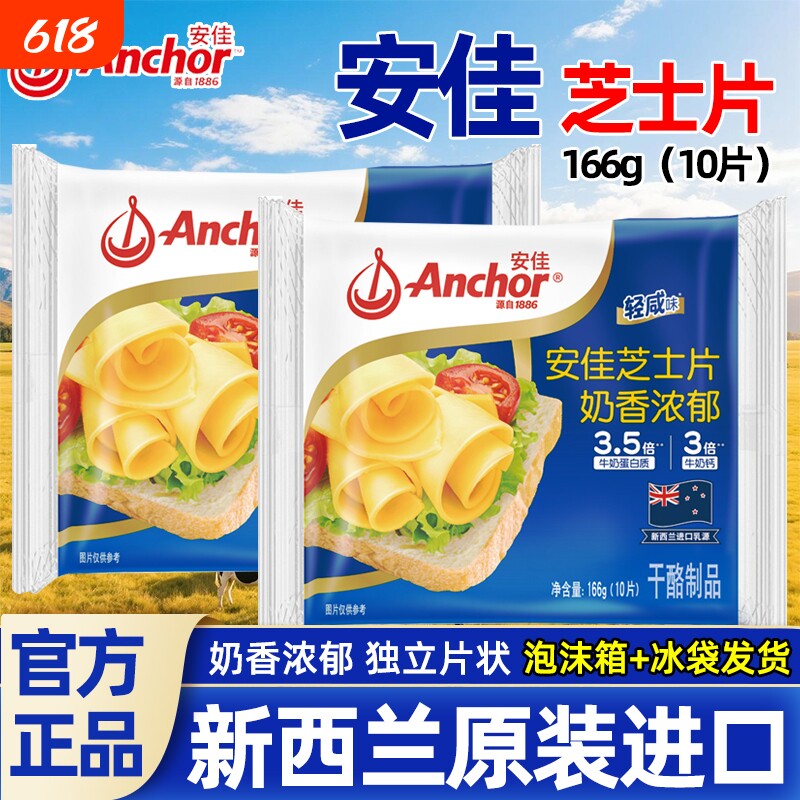 安佳芝士片专用166g即食儿童奶酪棒汉堡烘焙奶油家用干酪三明治