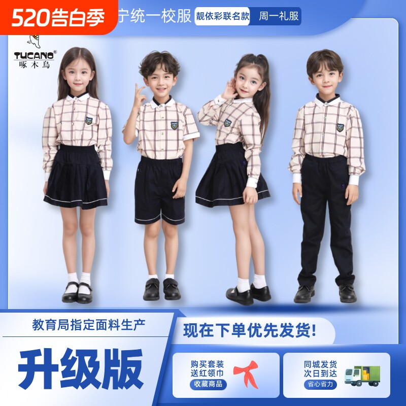 靓依彩南宁市校服男女小学生礼服制服长袖短袖短裙短裤学院风