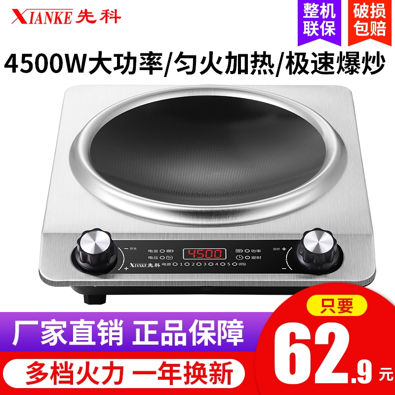 先科凹面电磁炉4500W旗舰正品