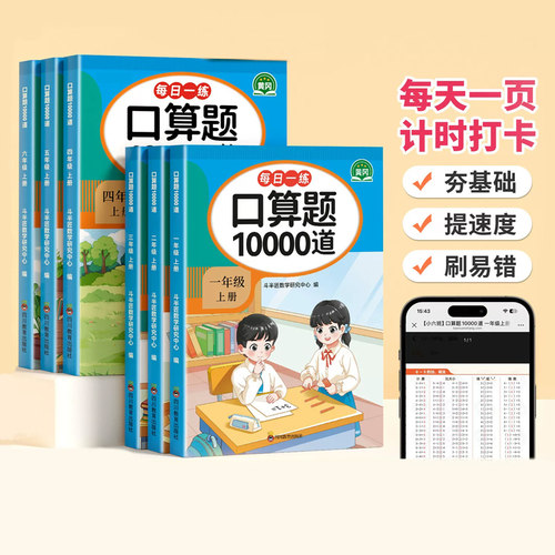 口算10000道天天练1-6