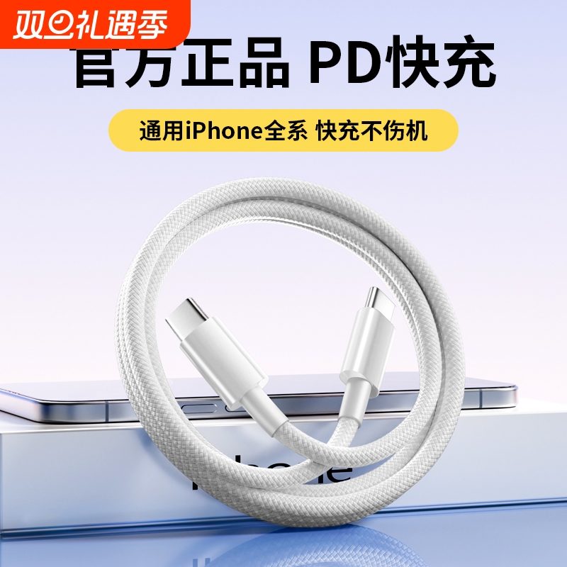 适用苹果iPhone17/16编织快充线