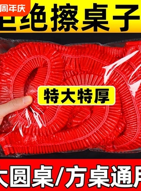 一次性桌布束口松紧带免洗防油防水加厚圆桌红色塑料结婚酒席台布