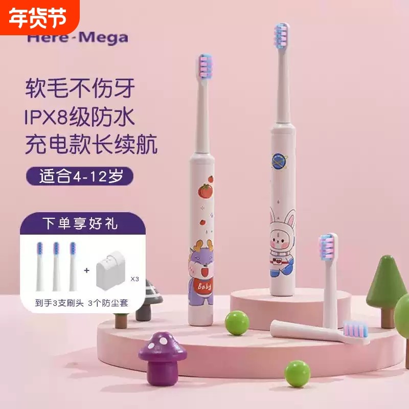 HEREMEGA/和美儿童电动牙刷宝宝软细自动牙刷学生软毛充电专业,美容美体仪器,电动牙刷,淘宝优惠券,粉丝福利购,淘宝优惠卷
