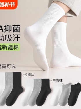 10A抑菌袜子男款春夏季薄款纯棉中筒袜吸汗防臭运动男袜白色长袜