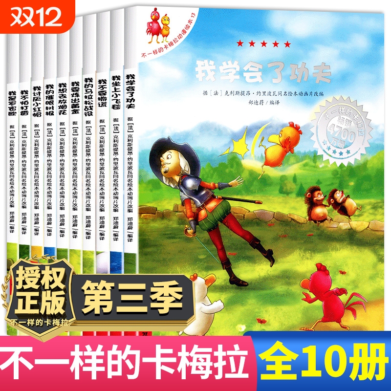 正版不一样的卡梅拉第三季13-22册全10册畅销幼儿儿童绘本图书漫画书我学会了功夫少儿故事书小学生读物2-3-6-7-10岁图画书