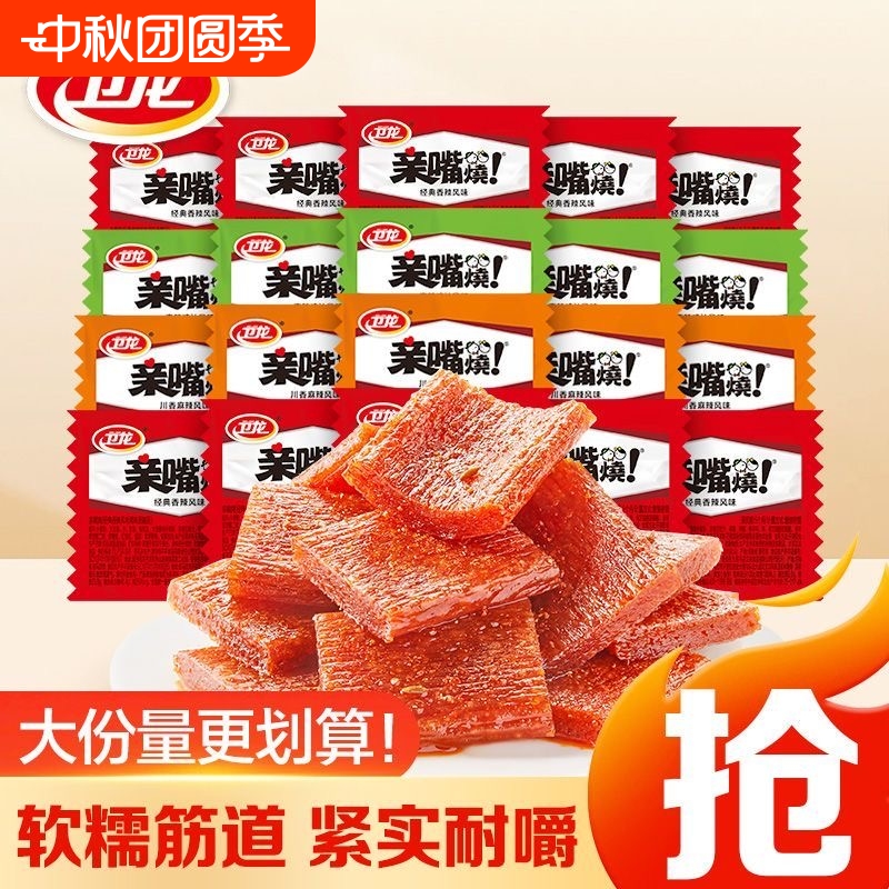卫龙辣条亲嘴烧零食经典香辣风味100片亲嘴烧散装大刀肉解馋