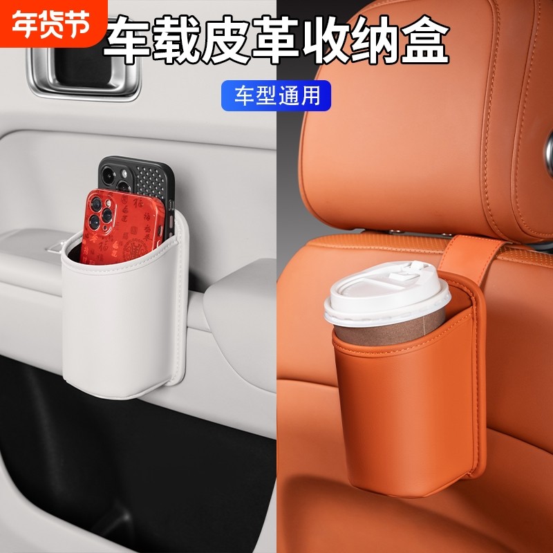 汽车门边饮料水杯架子车内手机放置盒车载座椅背皮革收纳盒储物桶