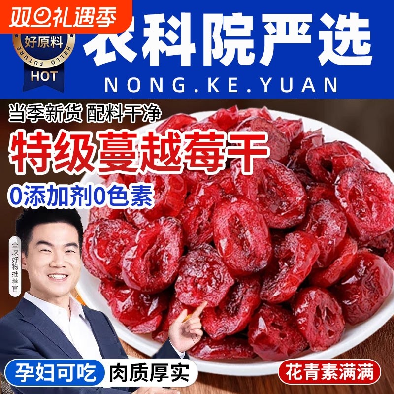 蔓越莓干烘焙专用无添加剂曼越梅干果脯果干孕妇零食甜品材料饼干