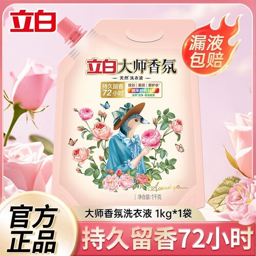 立白大师香氛洗衣液持久留香