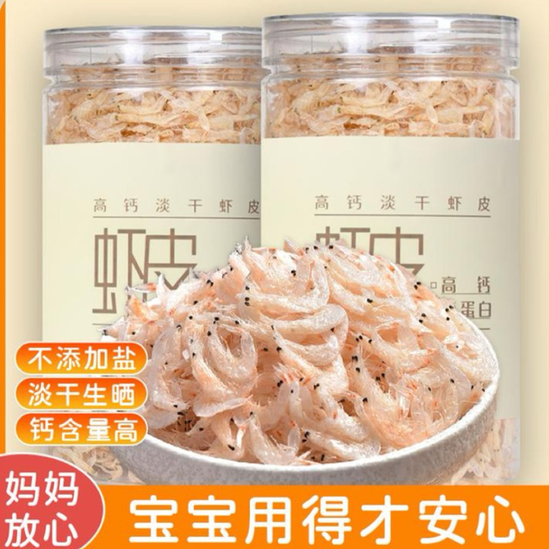 淡干虾皮新鲜海捕营养虾皮虾米小海米干货高钙虾米干虾皮海鲜罐装