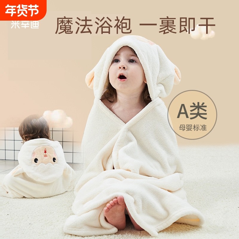 儿童浴巾斗篷浴袍可穿式连帽吸水珊瑚绒婴儿新生2025新款超软速干,婴童用品,浴巾,淘宝优惠券,粉丝福利购,淘宝优惠卷