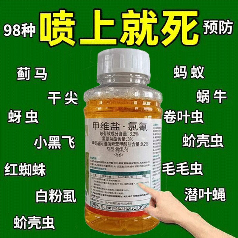 【高效】蔬菜专用打虫剂果园菜园强力除蚜虫菜青虫蚧壳虫防虫剂