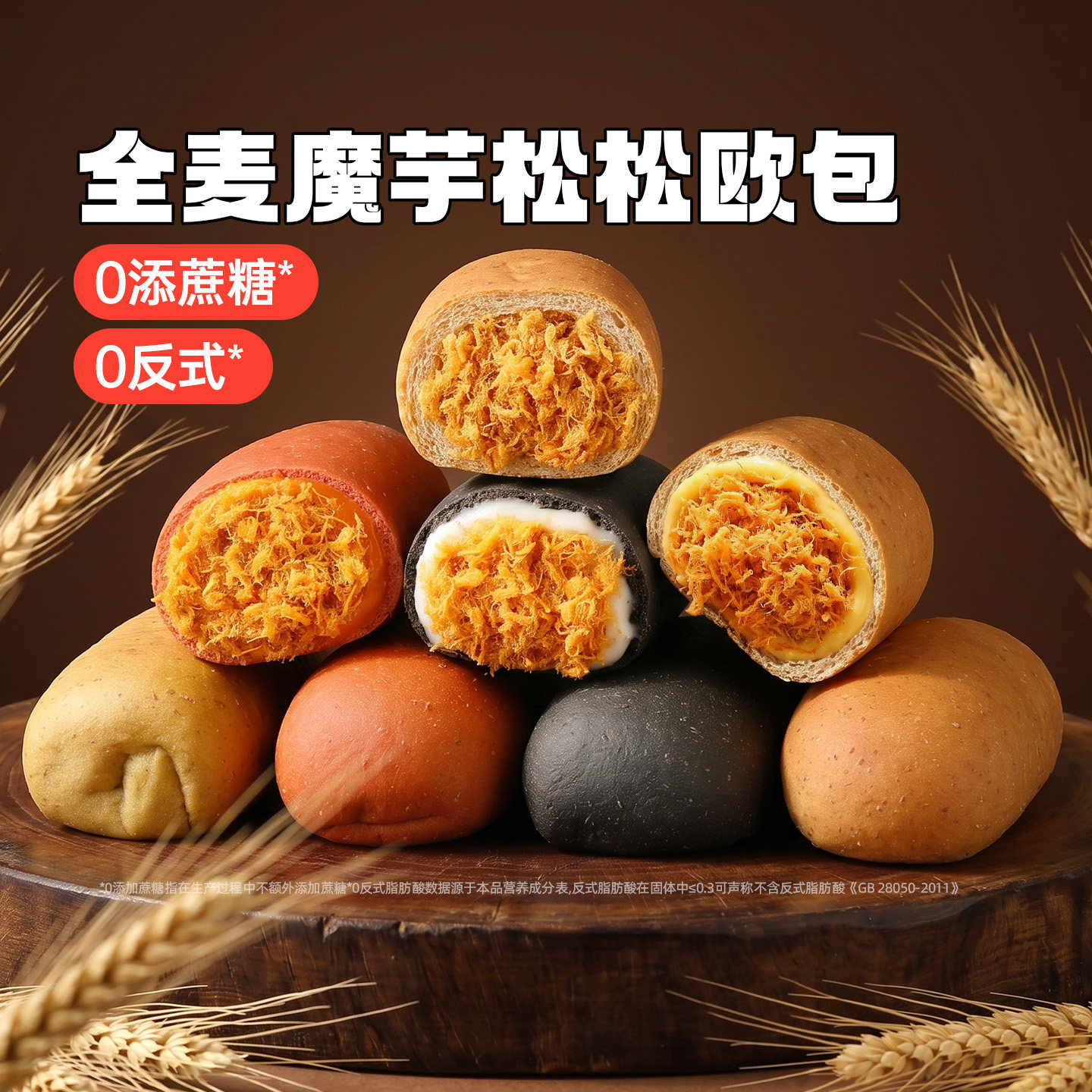 哥本全麦松松欧包魔芋夹心面包肉松粉减早代餐低健身脂饱腹主零食