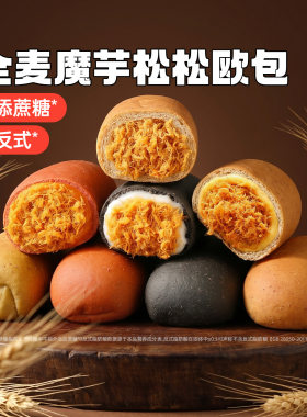 哥本全麦面包肉松粉魔芋欧包