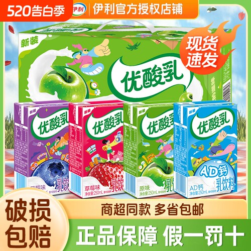 正品伊利优酸乳原味草莓AD钙250ml*24盒含乳饮品蓝莓味柠檬散装