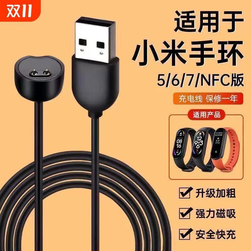 适用小米手环充电线9/8/7/10/6/5/4/3/2Pro/X/NFC/Whach八九十红米米兔儿童电话手表充电器安全原快充磁吸装