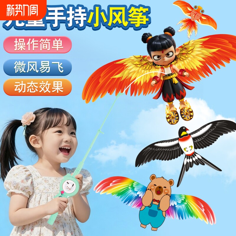 2026年新款动态风筝燕子老鹰金鱼儿童手持微型迷你小风筝微风易飞