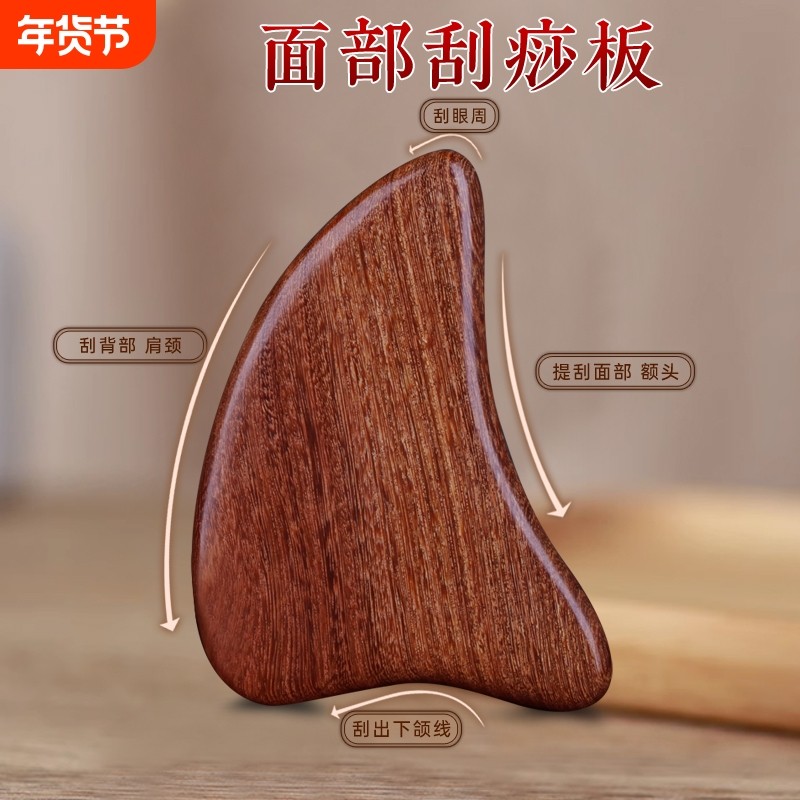 面部刮痧板提拉美容专用檀木脸部紧致瘦脸神器全身通用颈部下颌线